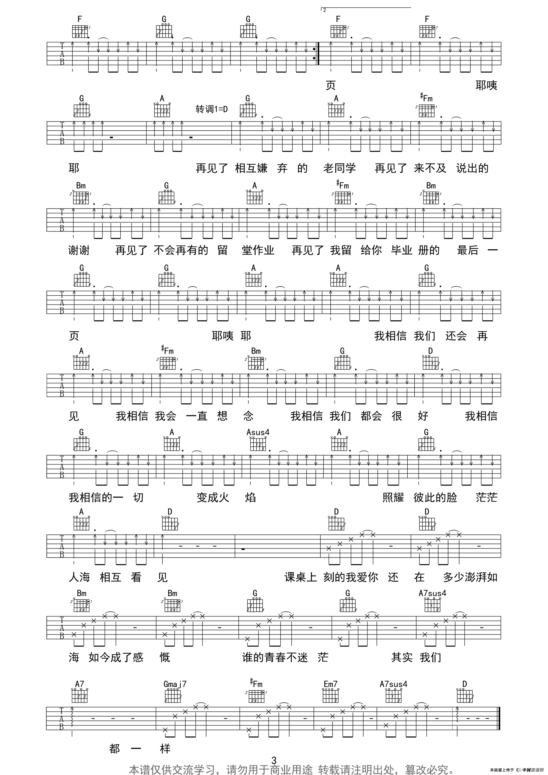 不说再见（六线吉他谱）