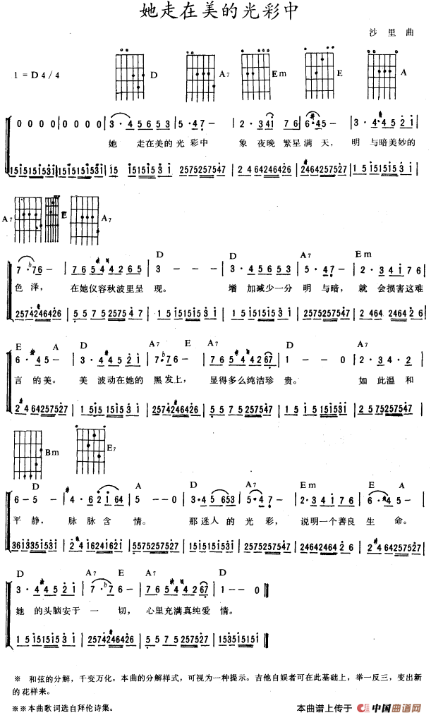 她走在美的光彩中