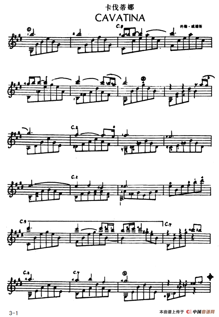 卡伐蒂娜（古典吉他）