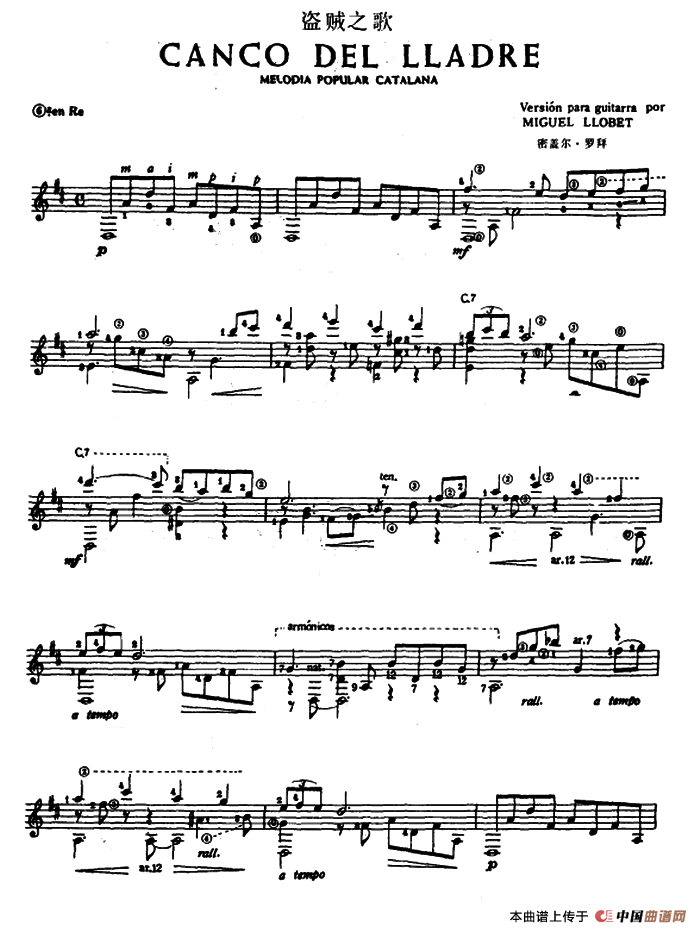盗贼之歌（古典吉他）