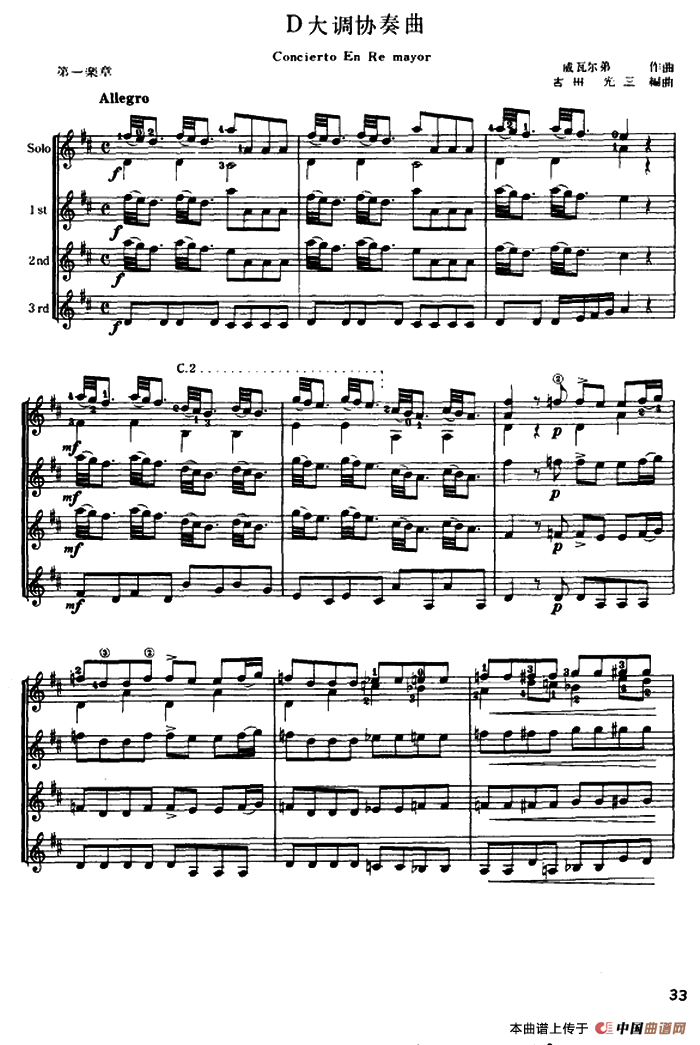 D大调协奏曲（古典吉他三重奏）