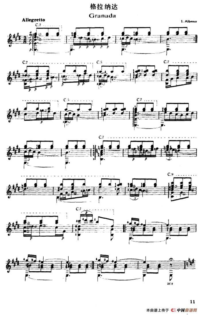 格拉纳达（古典吉他）