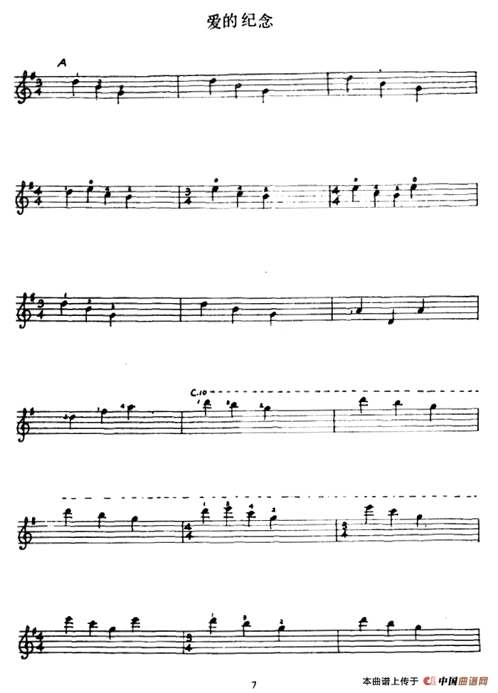 爱的纪念（古典吉他）