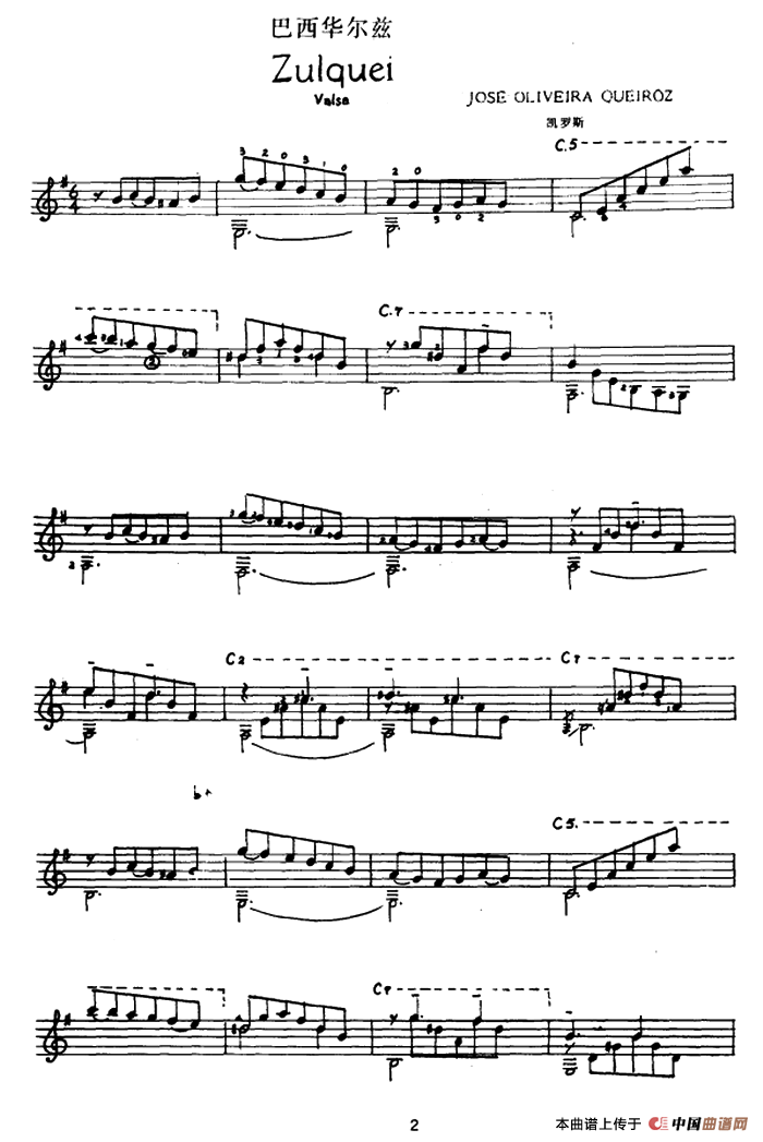 巴西华尔兹（古典吉他）