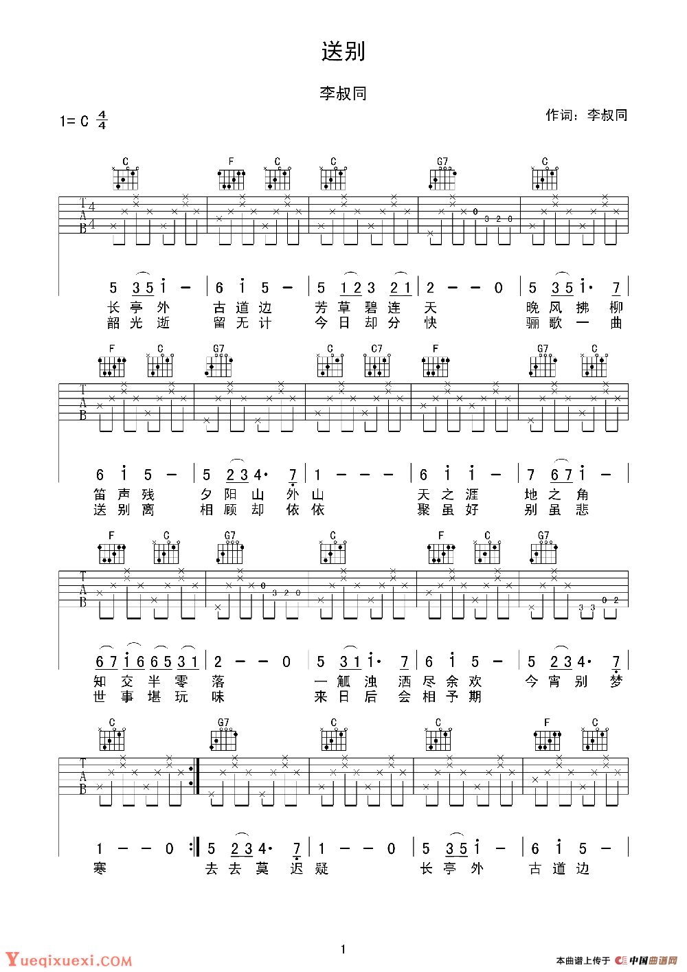 送别（吉他初级练习曲）