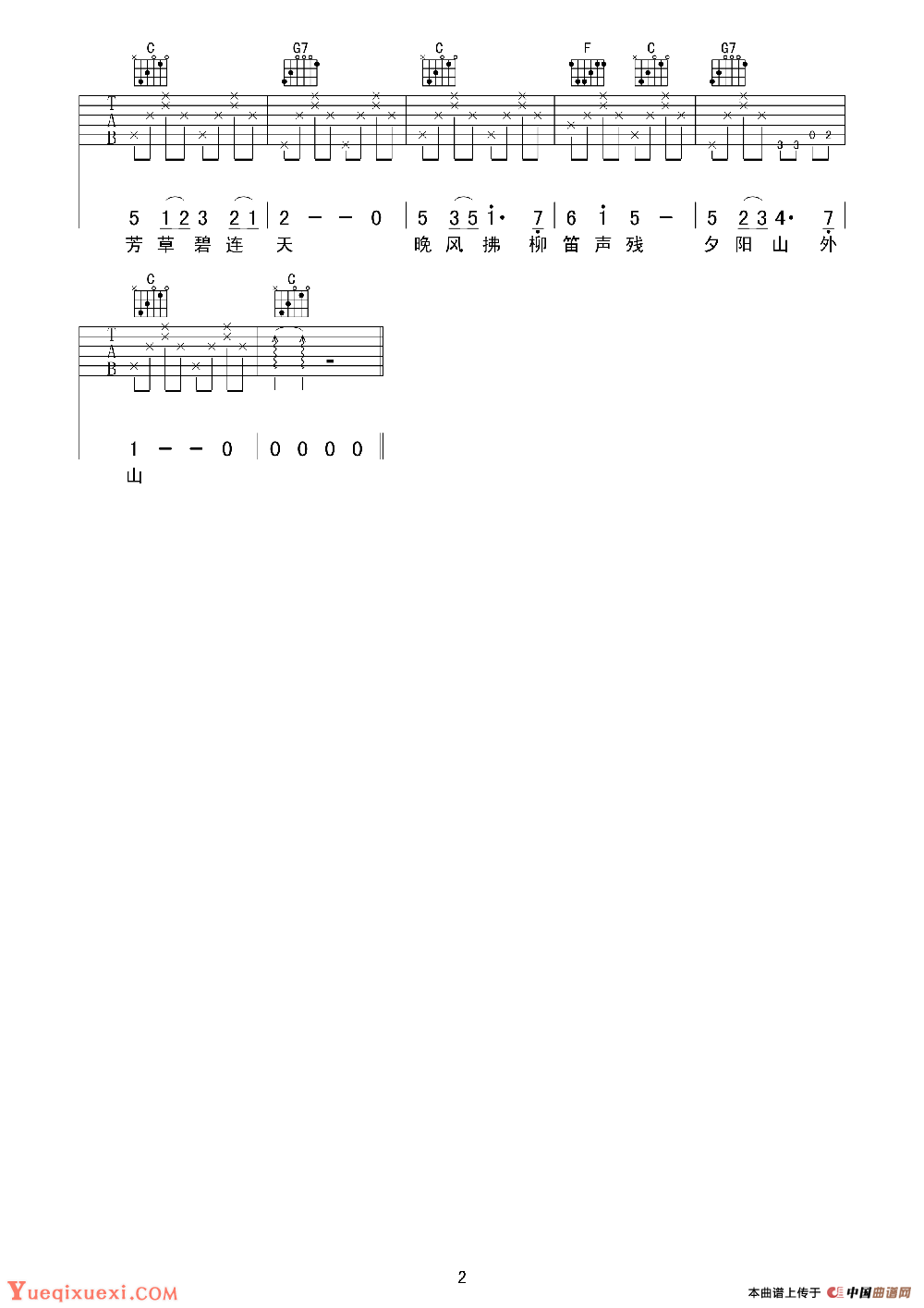 送别（吉他初级练习曲）