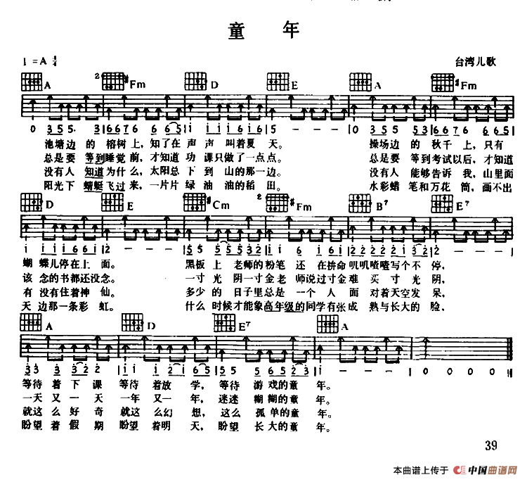 童年（台湾儿歌）