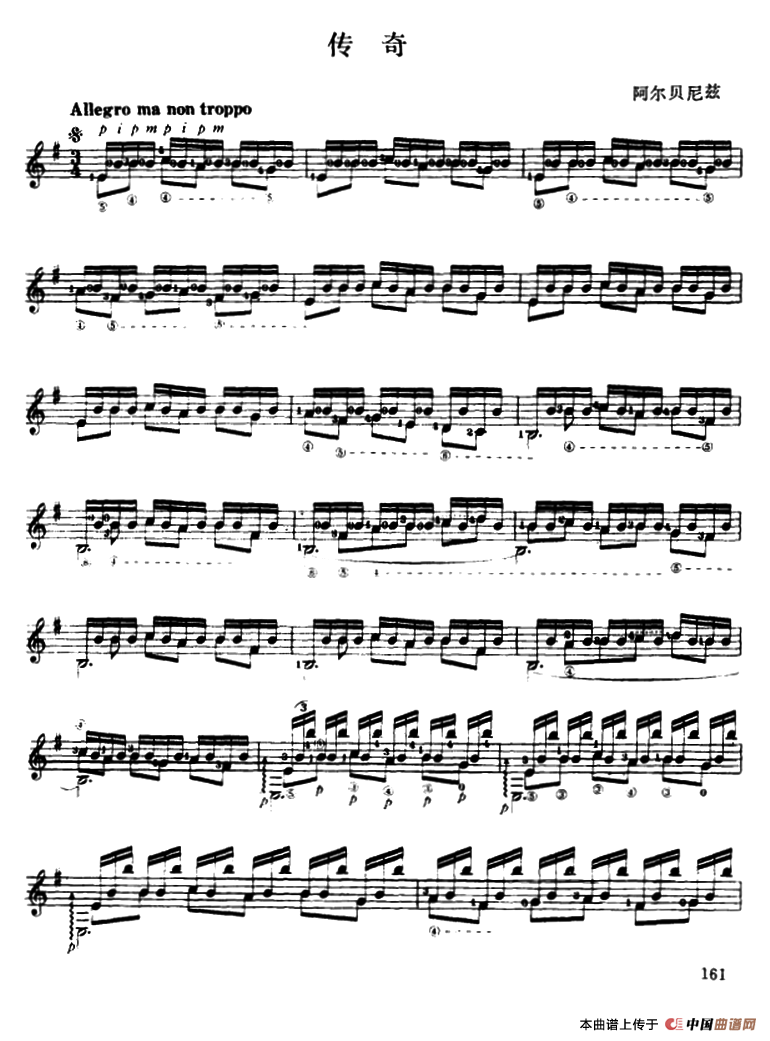 传奇（古典吉它）