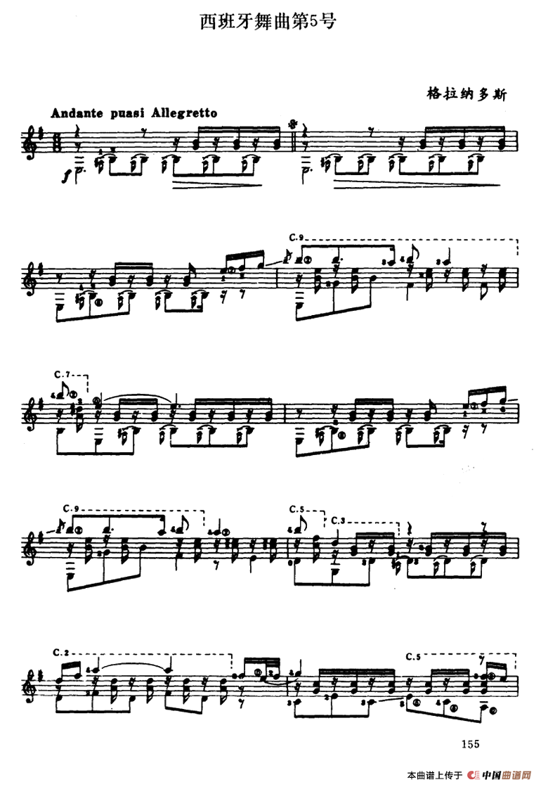 西班牙舞曲第五号（古典吉它）