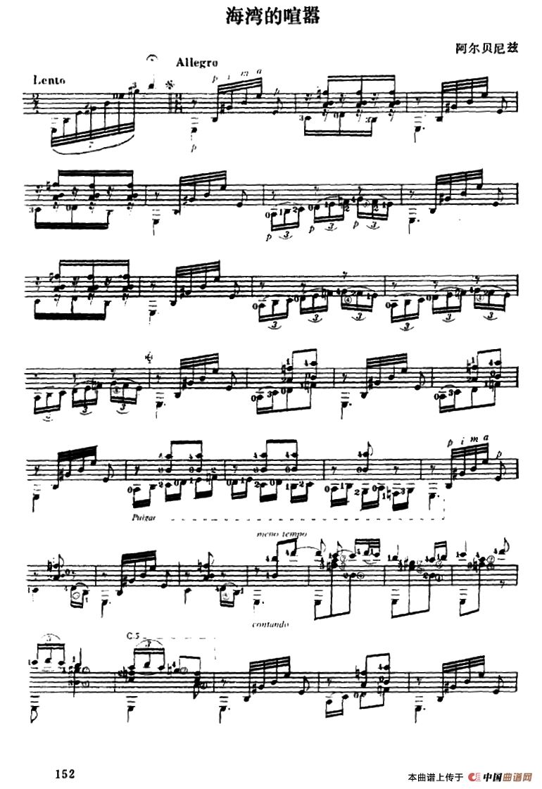 海湾的喧嚣（古典吉它）