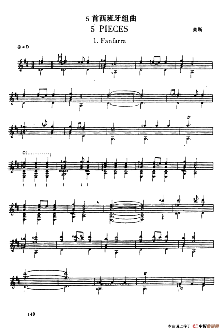 5首西班牙组曲（古典吉它）