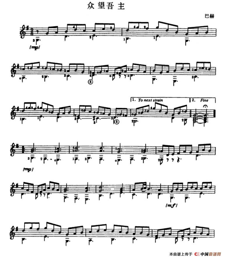 众望吾主（古典吉它）