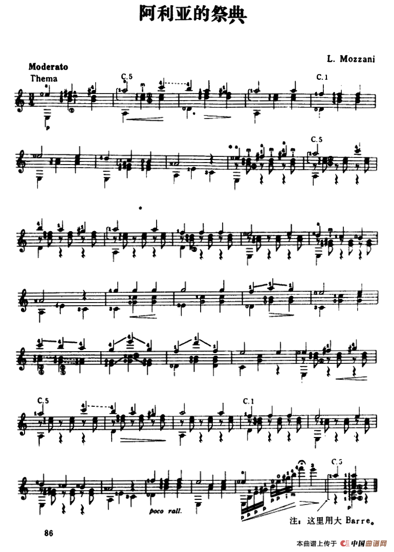 阿利亚的祭典（古典吉它）