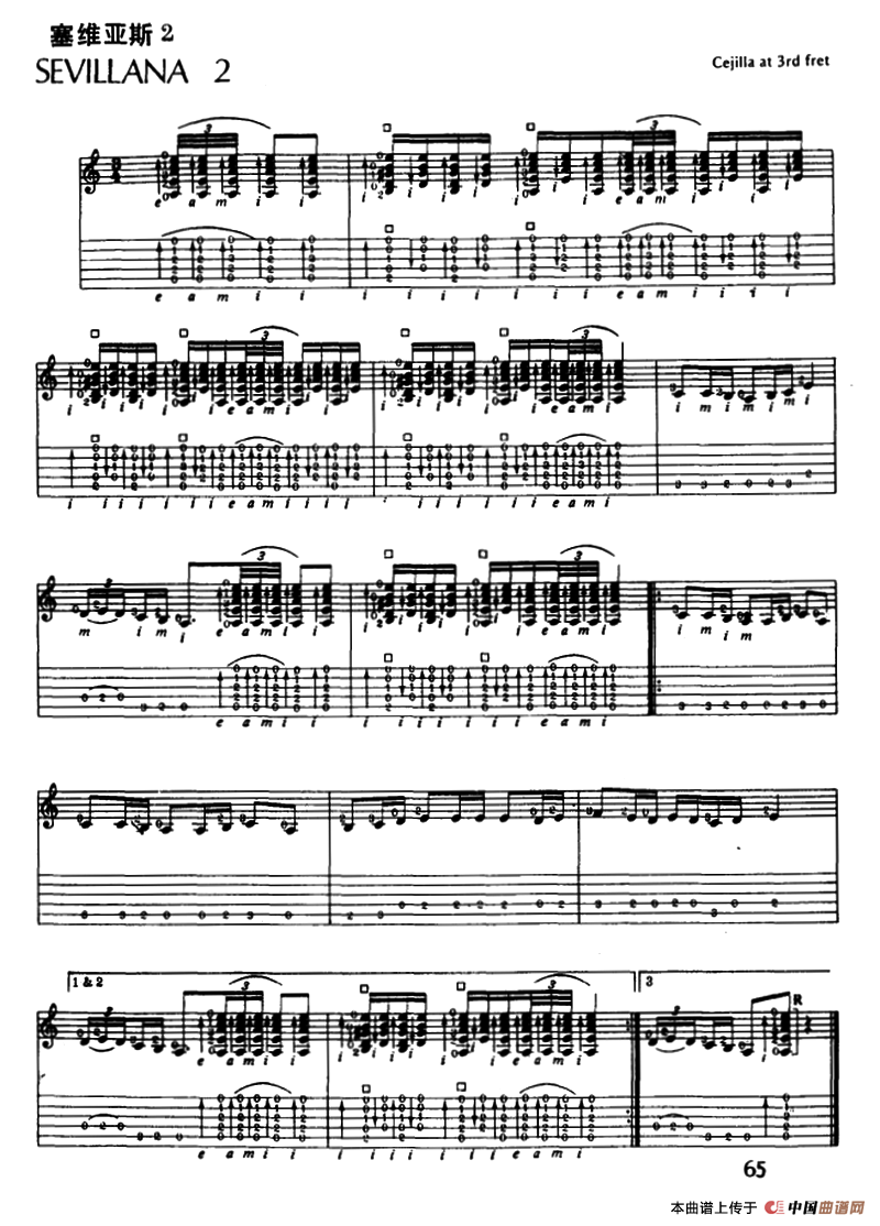 塞维亚斯（3首）