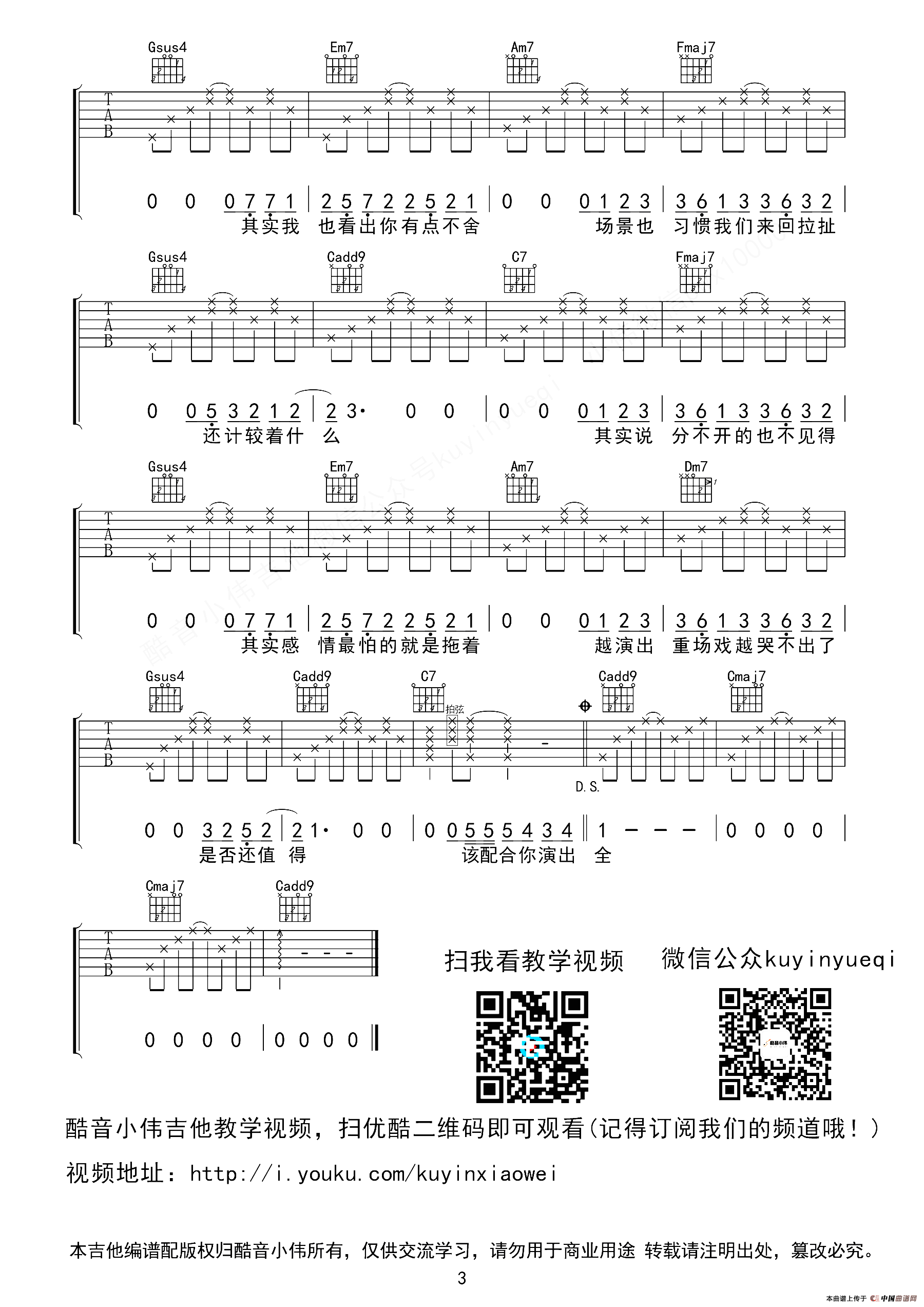 演员（薛之谦酷音小伟编谱）