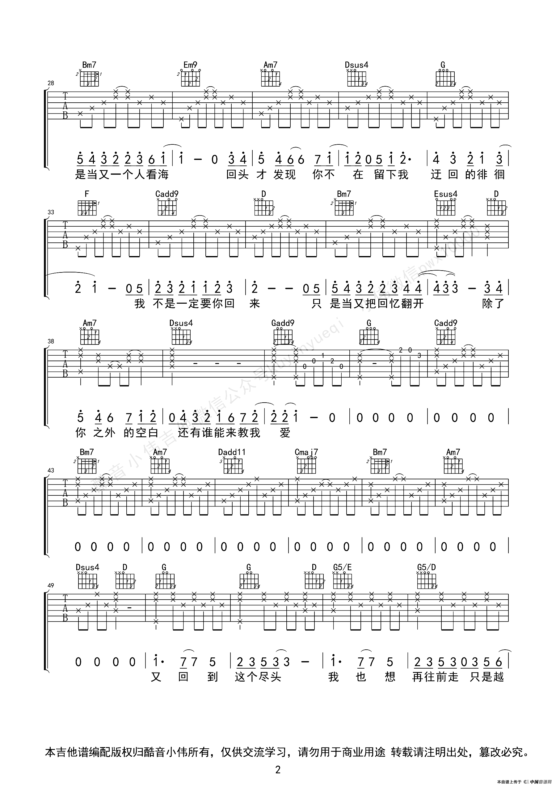 失落沙洲（酷音小伟编谱）