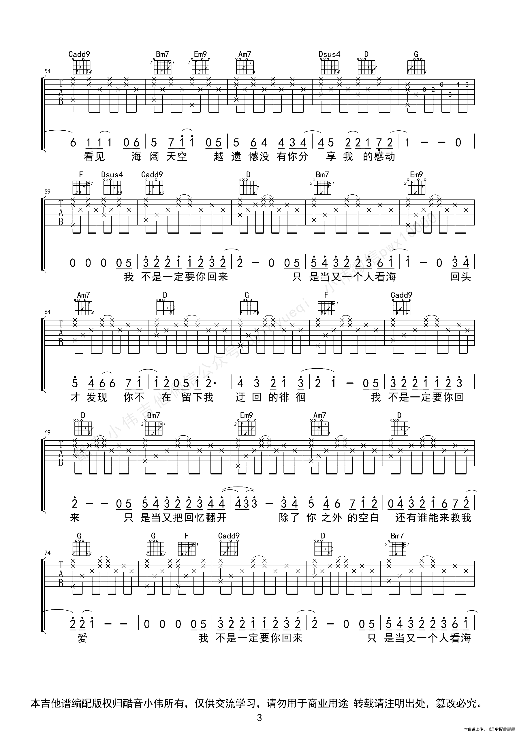 失落沙洲（酷音小伟编谱）