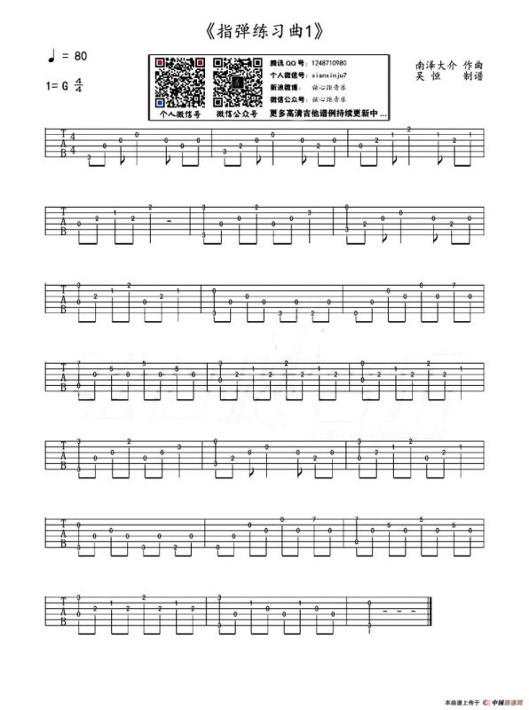 指弹吉他练习曲（1）