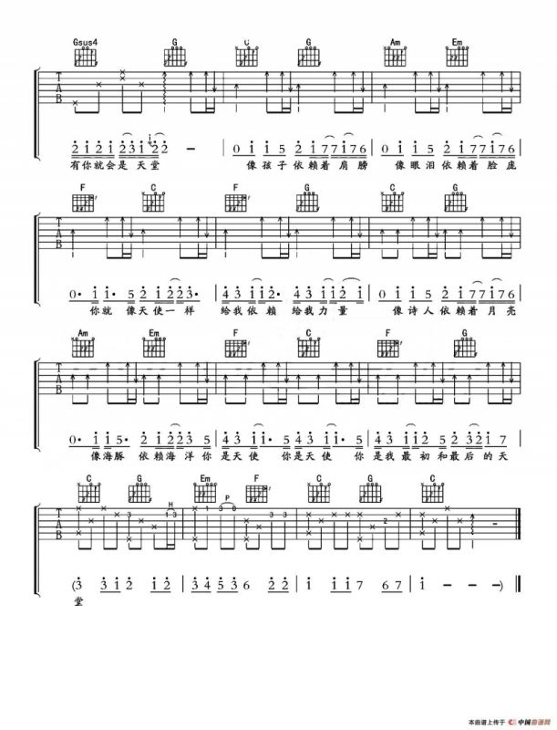 天使（吴恒制谱版）