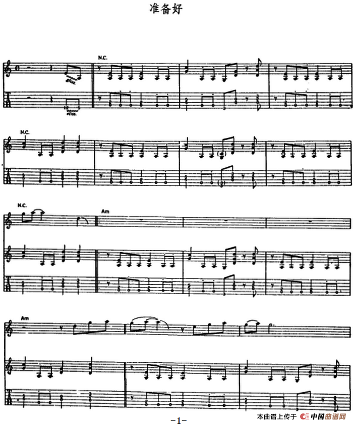 准备好（电吉他）