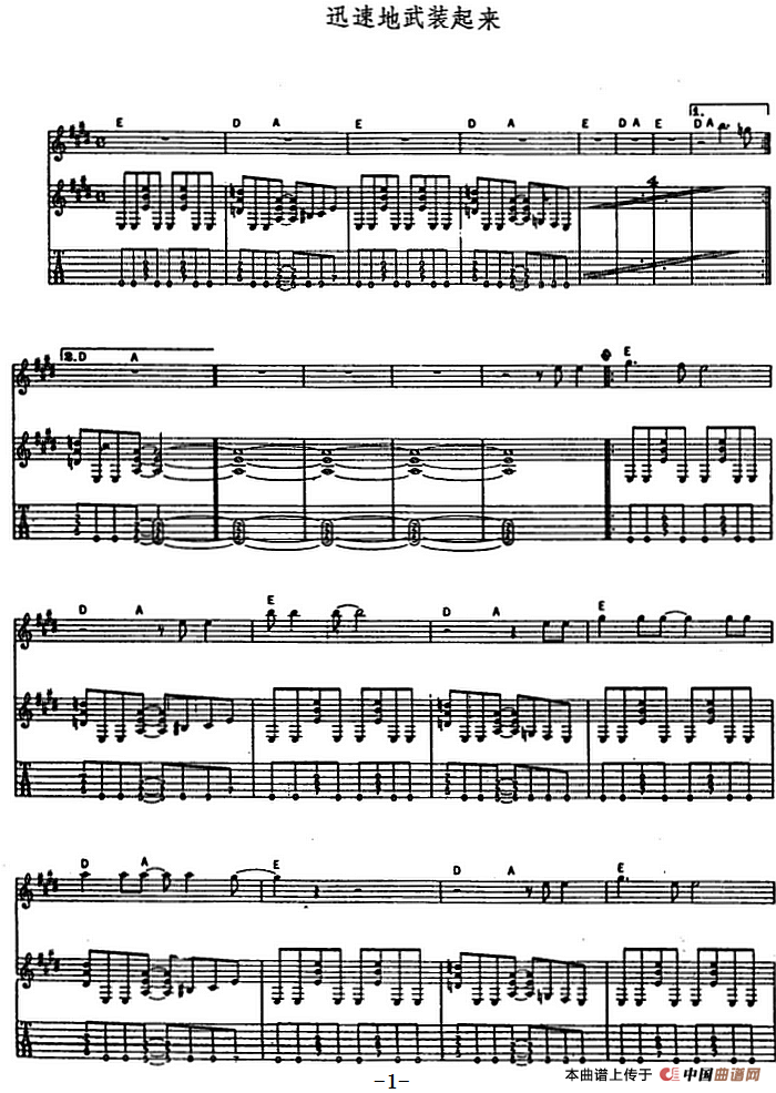 迅速地武装起来（电吉他）