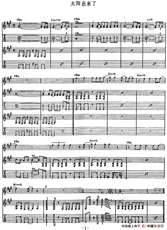 太阳出来了（电吉他）