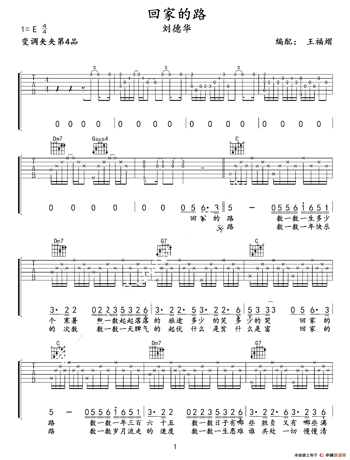 回家的路（王福熠编配版）