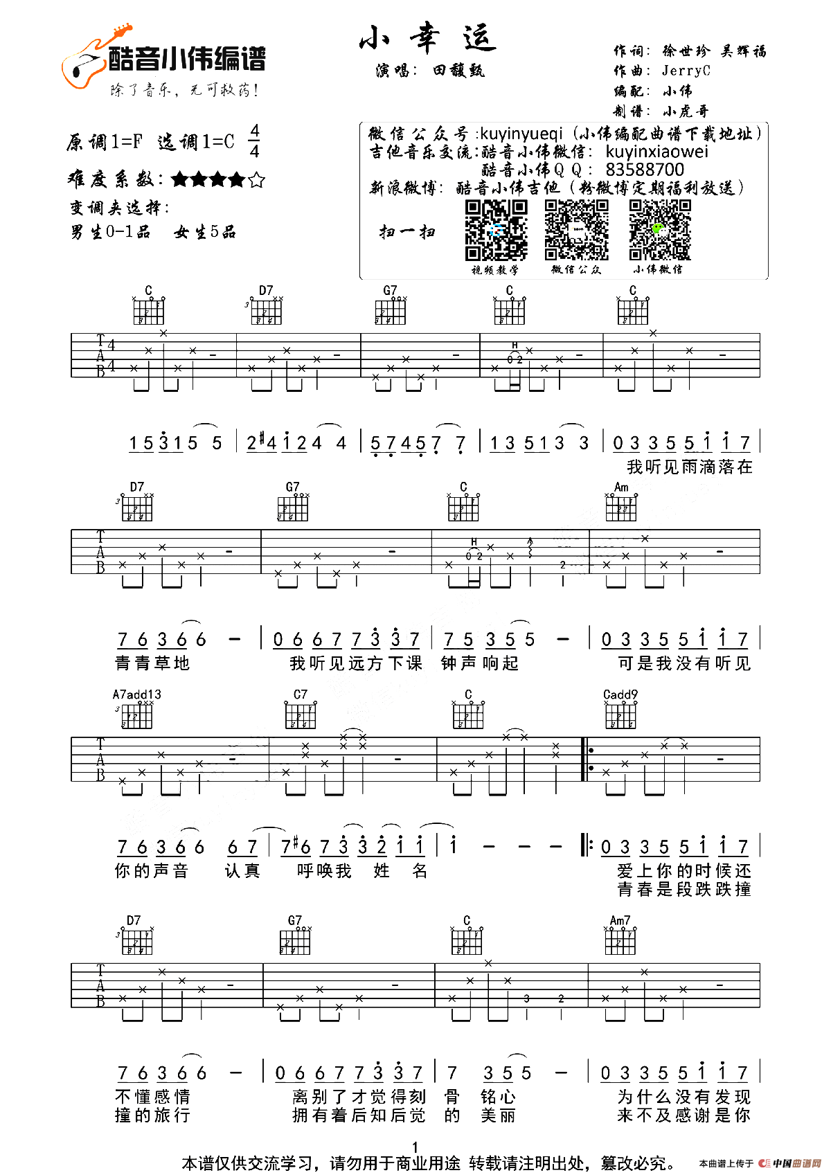 小幸运（小伟编配、小虎哥制谱版）