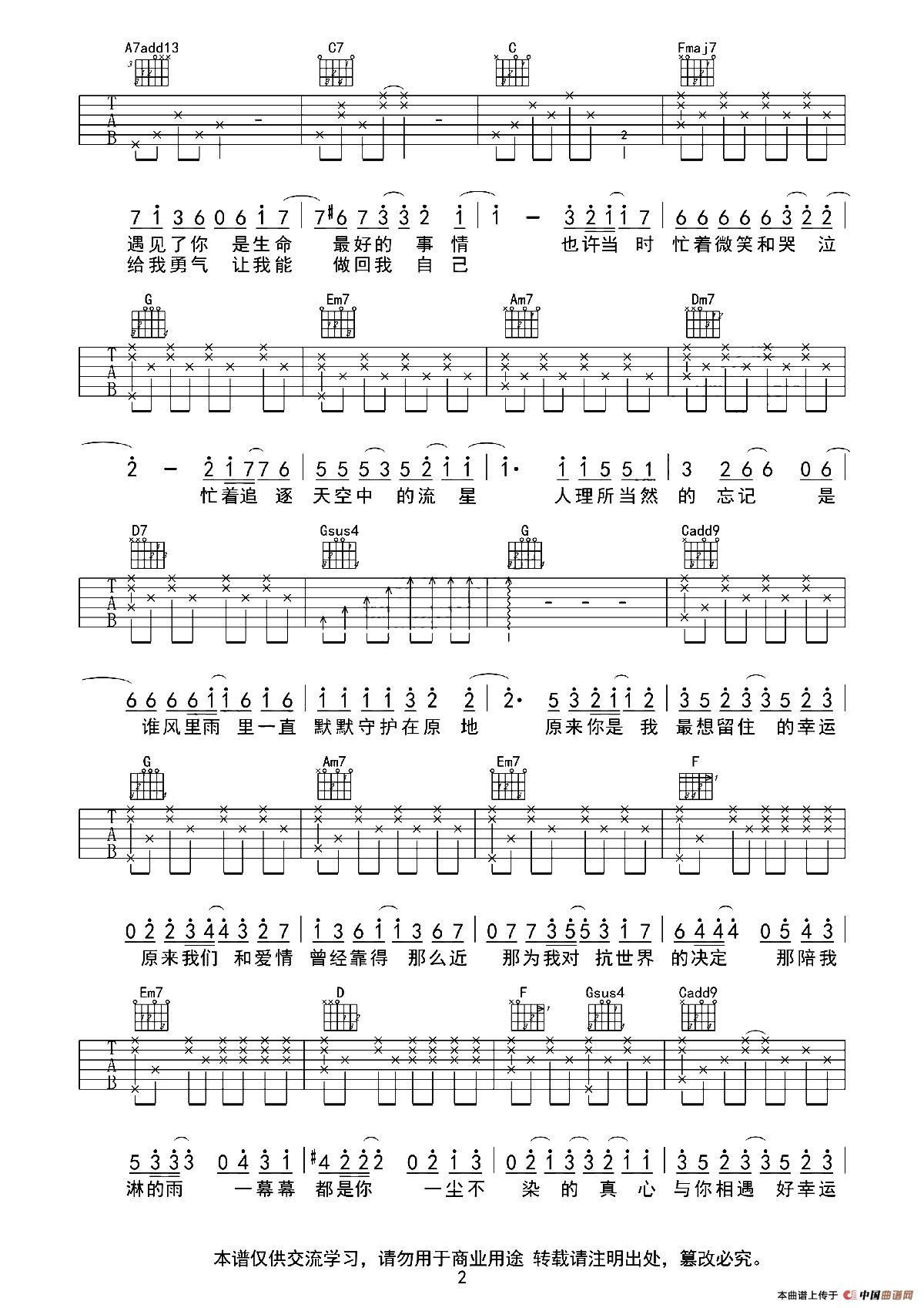小幸运（小伟编配、小虎哥制谱版）