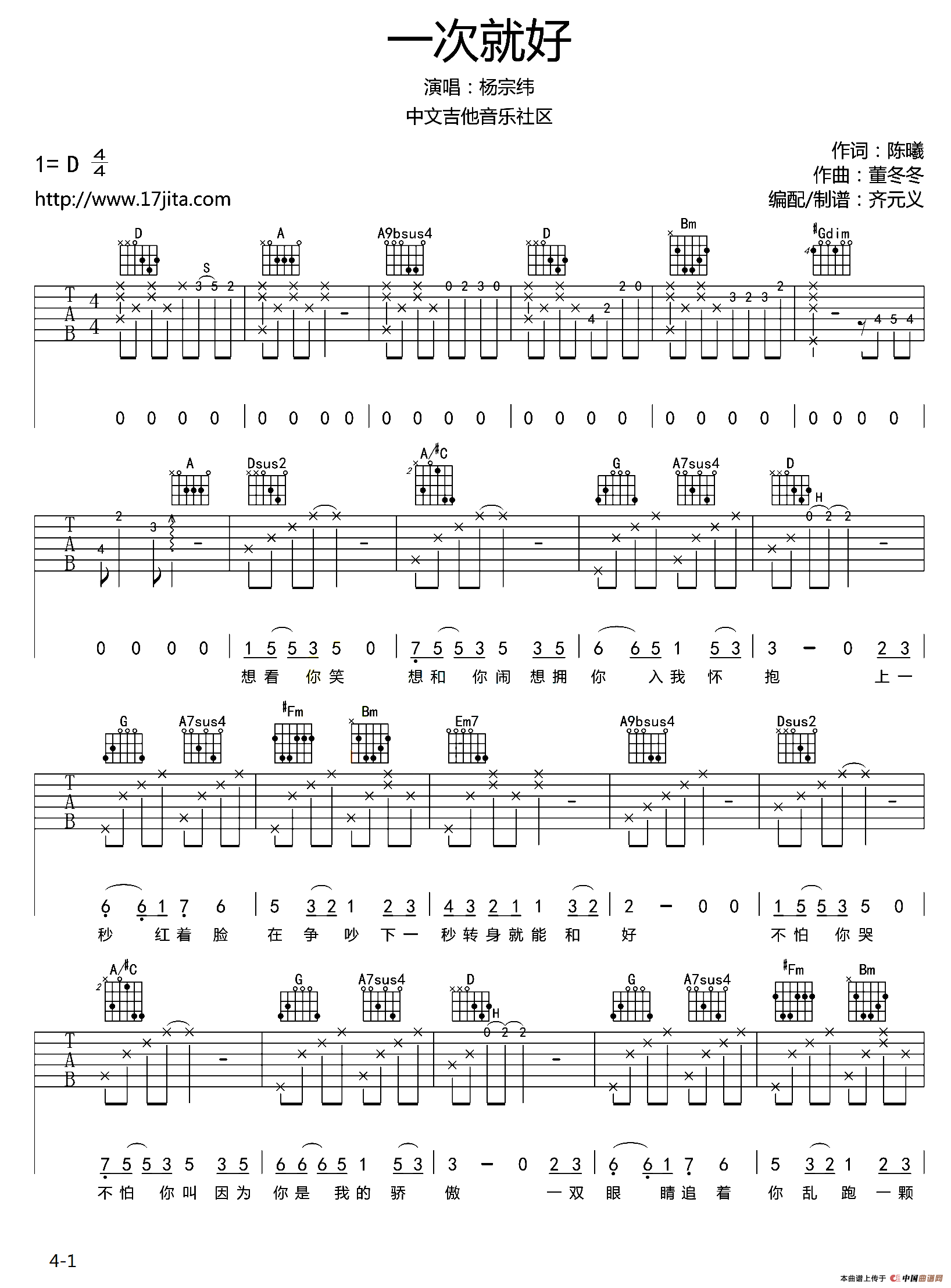 一次就好（齐元义编配版）