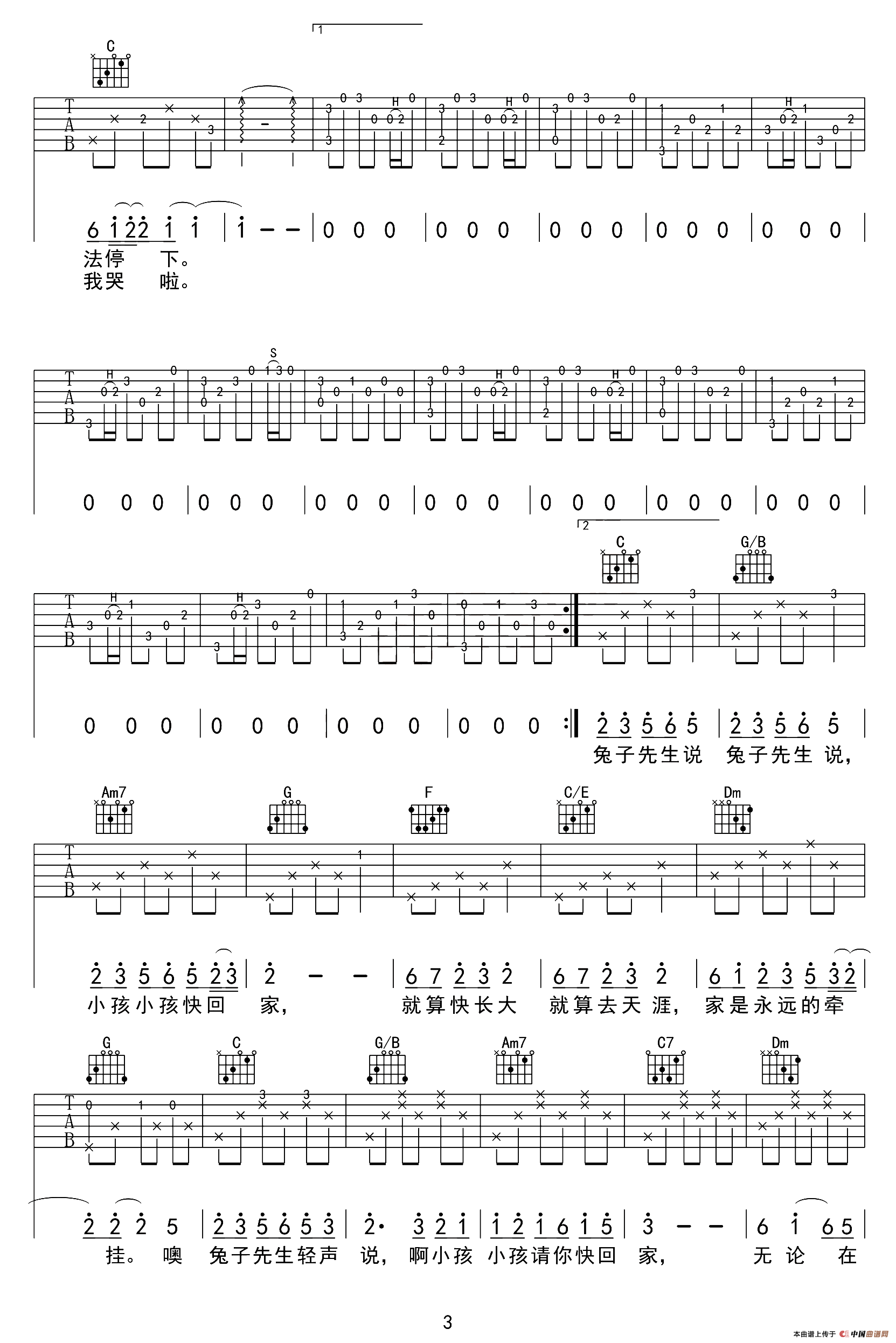 兔子先生（春哥制谱版）