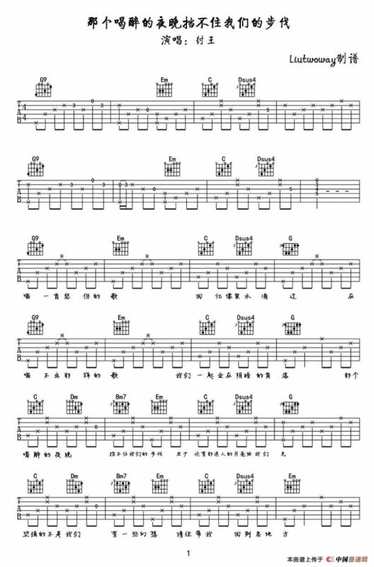 那个喝醉的夜晚挡不住我们的步伐 