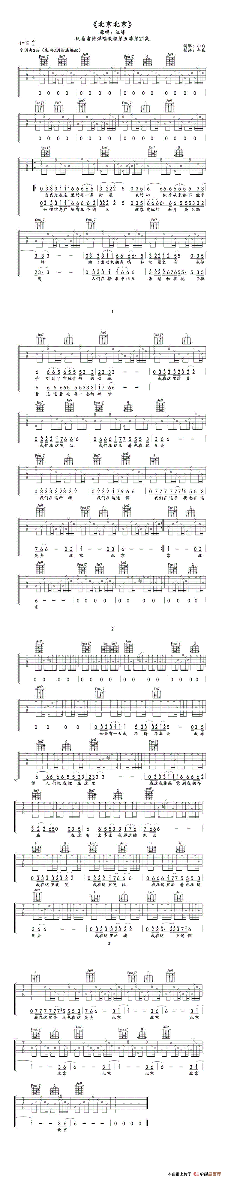 北京北京（小白编配、午夜制谱版）