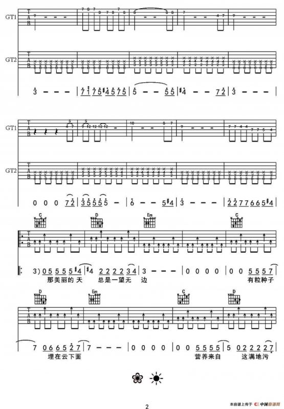 向阳花（谢天笑词曲、张铁东编配）