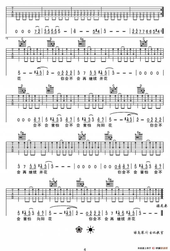 向阳花（谢天笑词曲、张铁东编配）