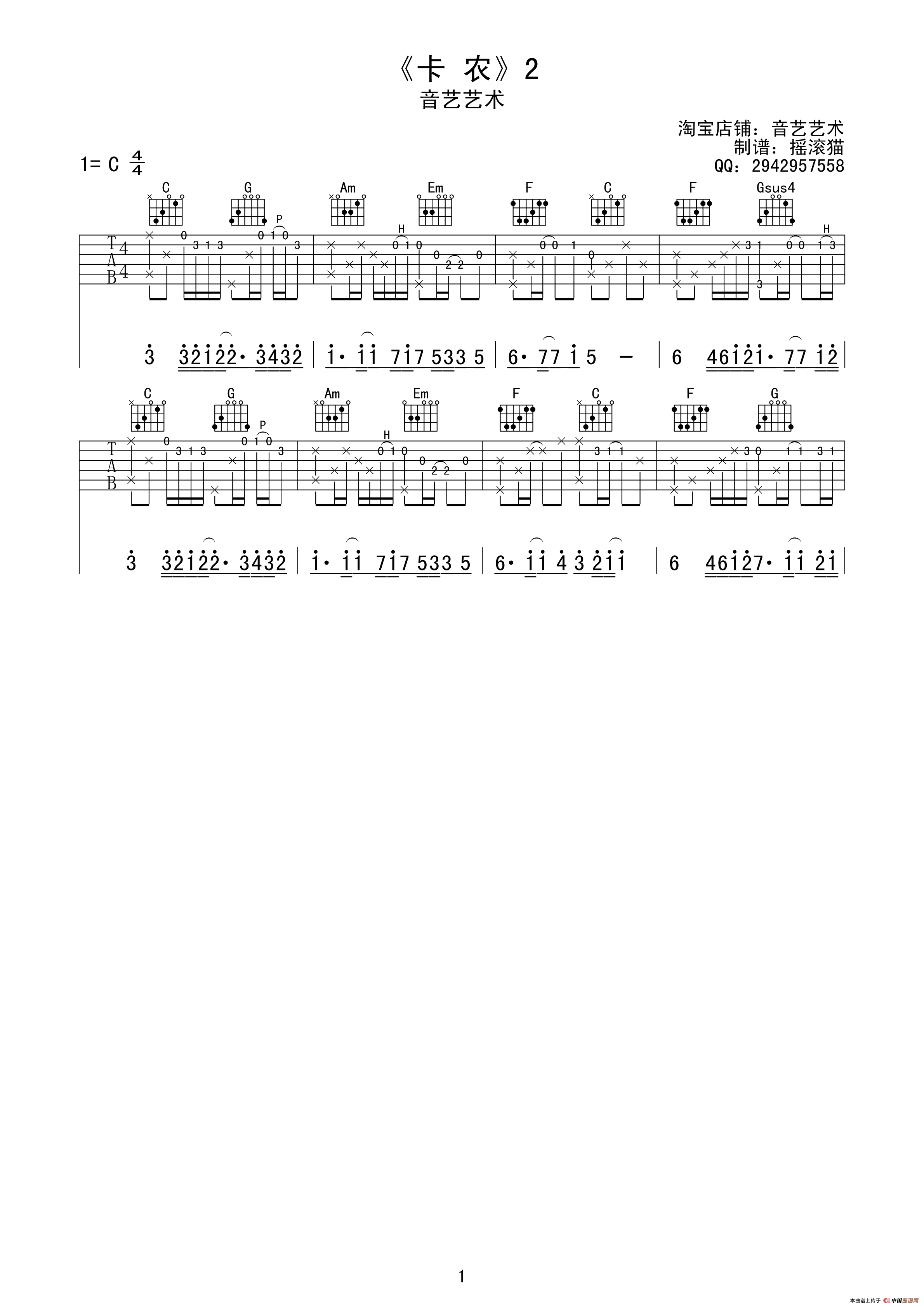 卡农（摇滚猫制谱、完整指弹版）