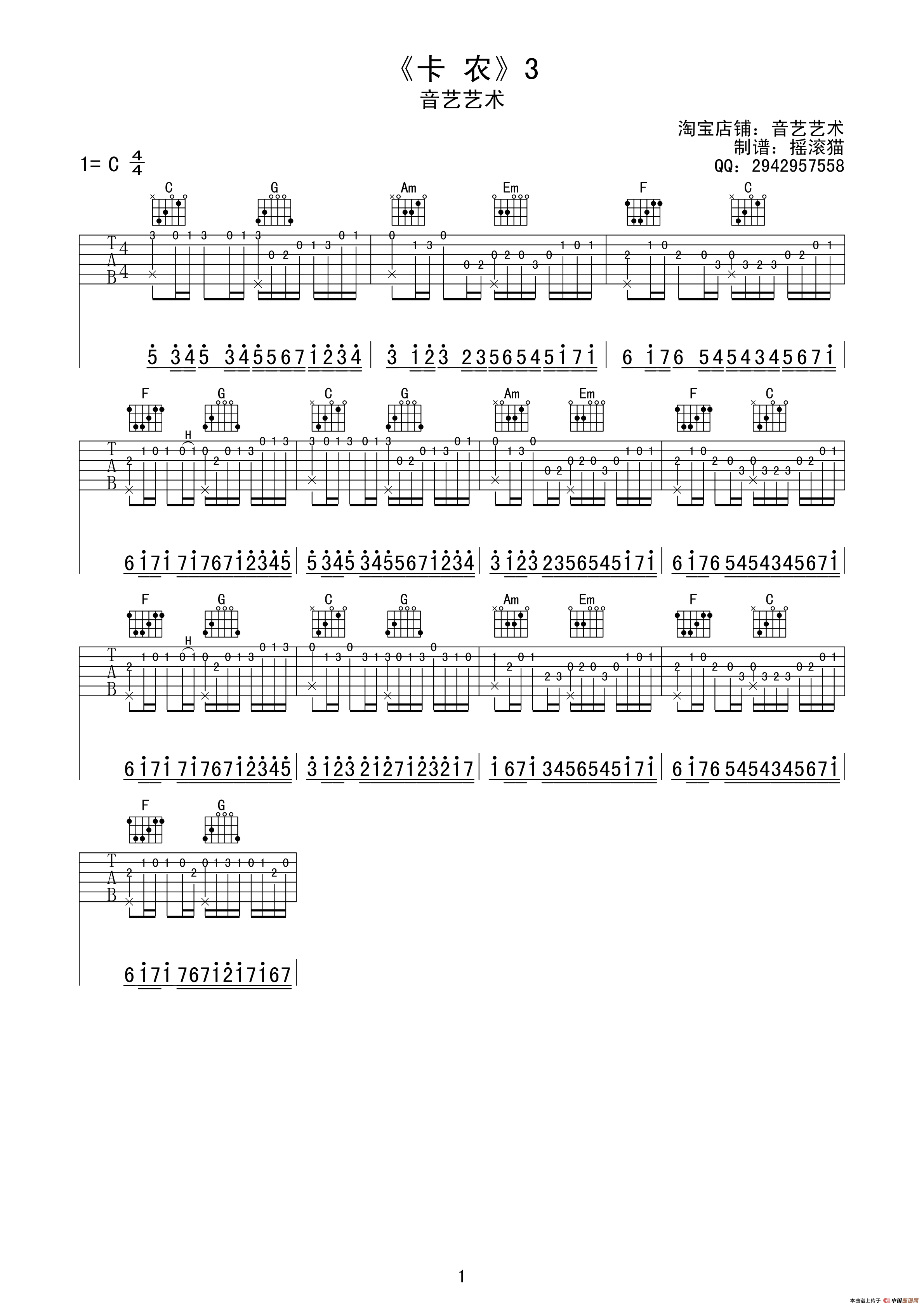 卡农（摇滚猫制谱、完整指弹版）