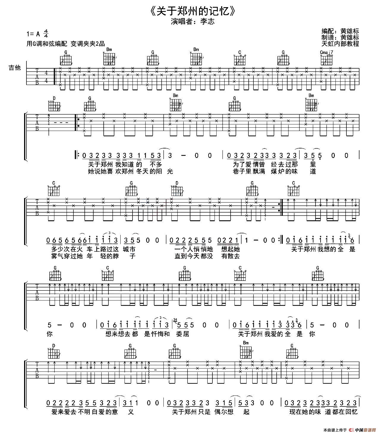 关于郑州的记忆（黄雄标编配版）