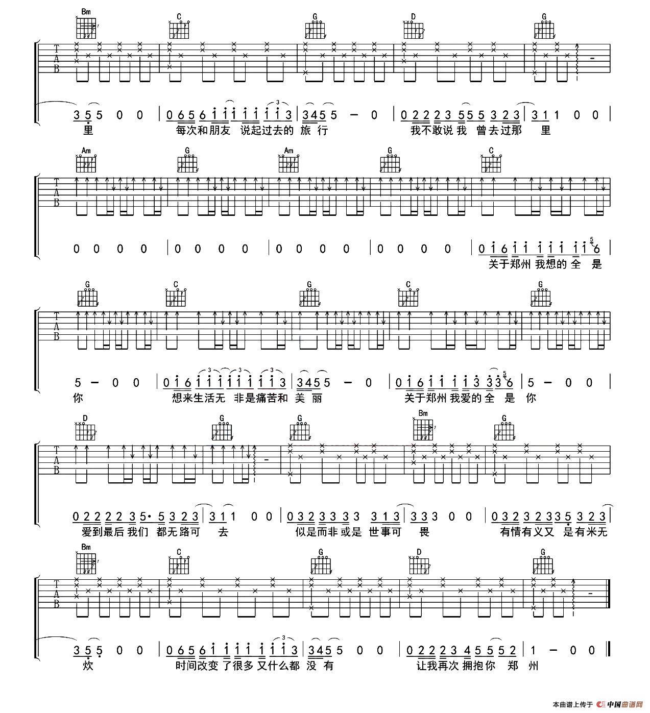 关于郑州的记忆（黄雄标编配版）