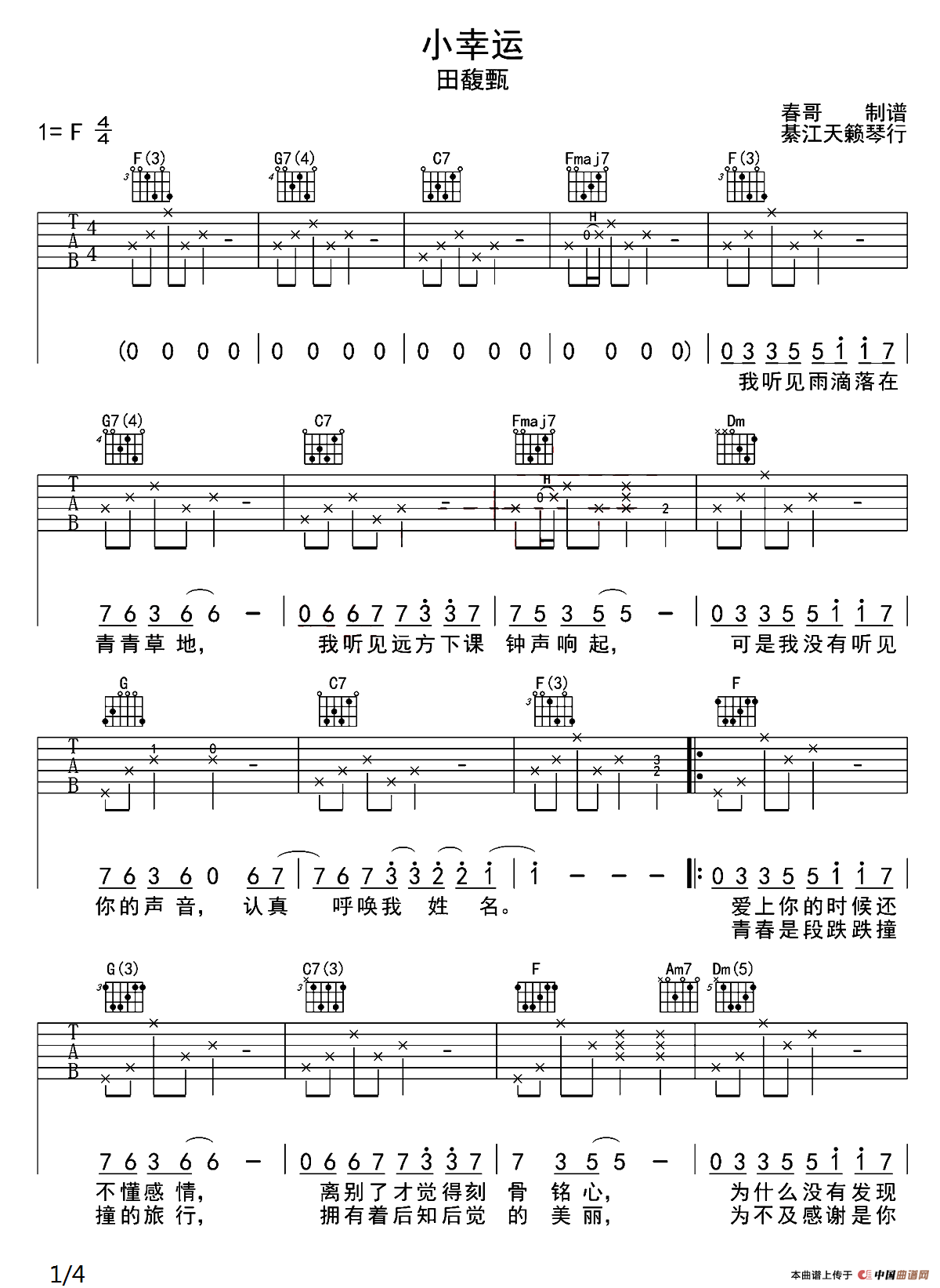 小幸运（春哥制谱版）