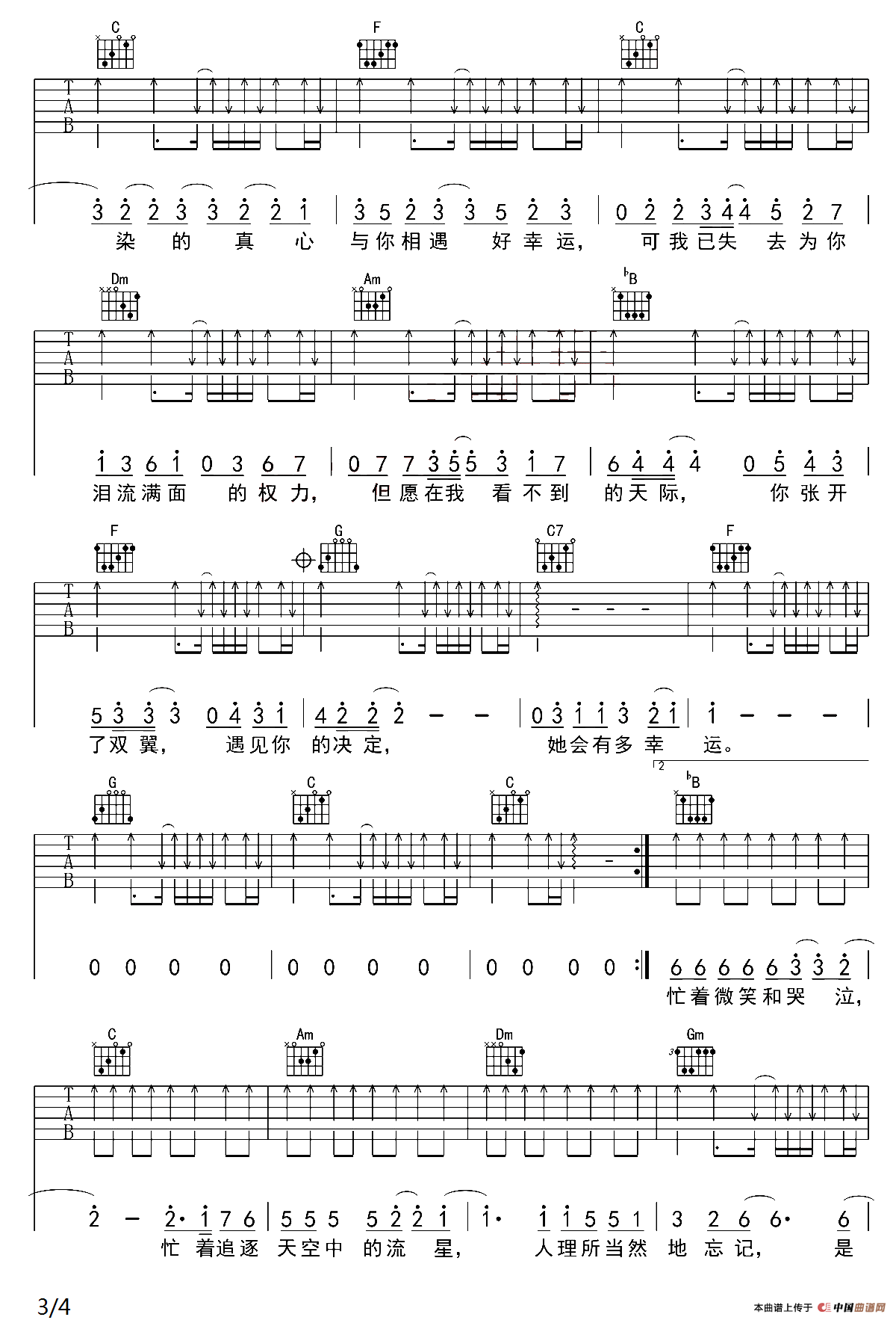 小幸运（春哥制谱版）