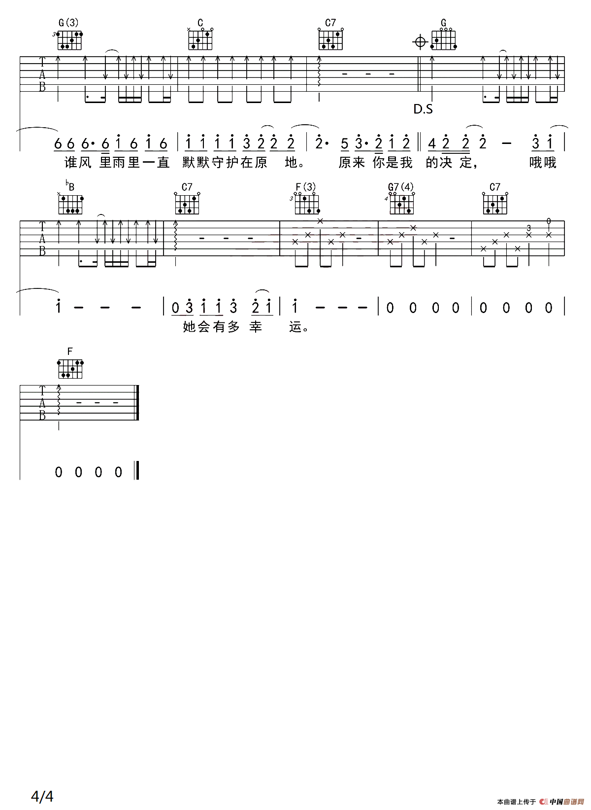 小幸运（春哥制谱版）