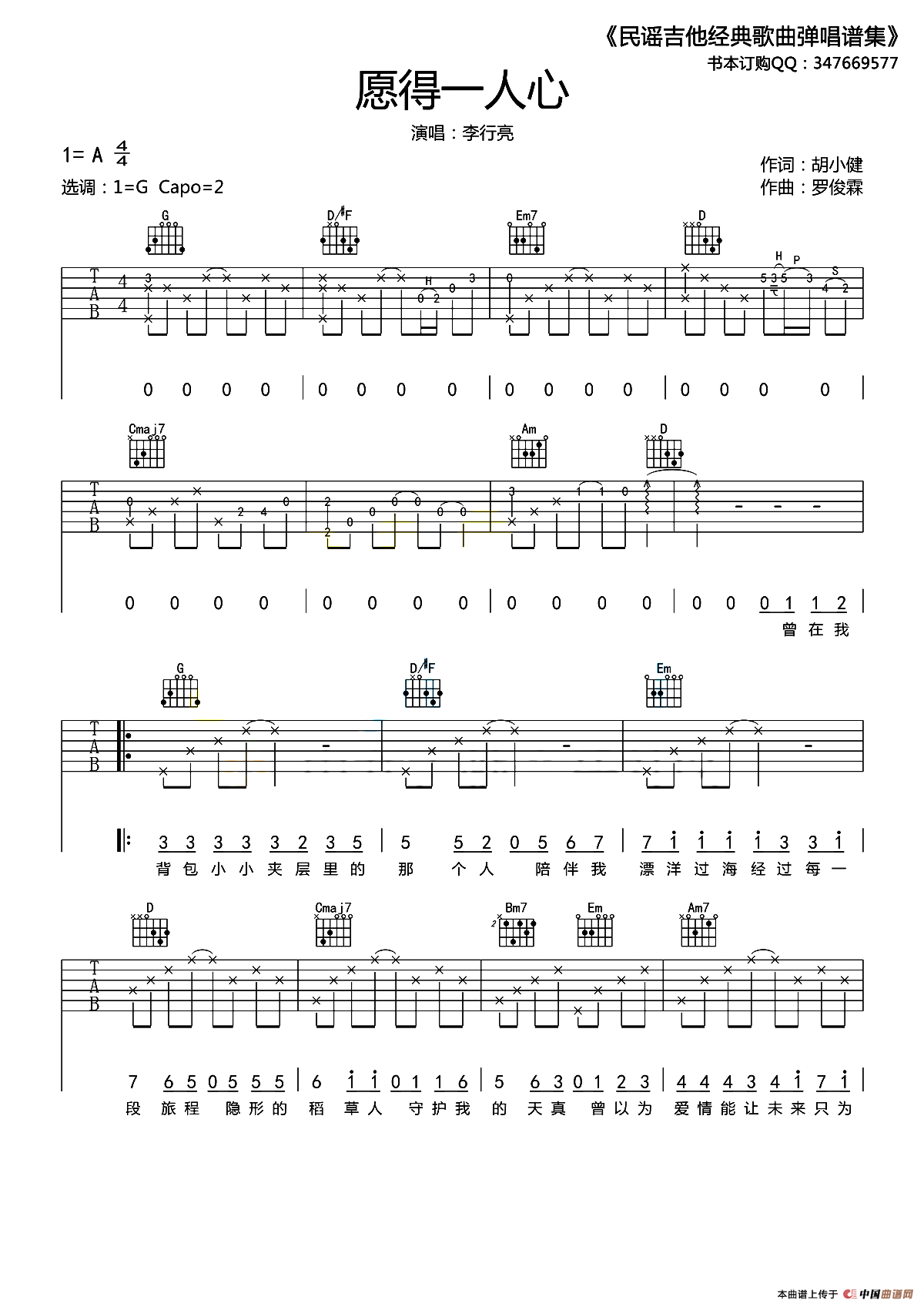 愿得一人心（17吉他网编配版）