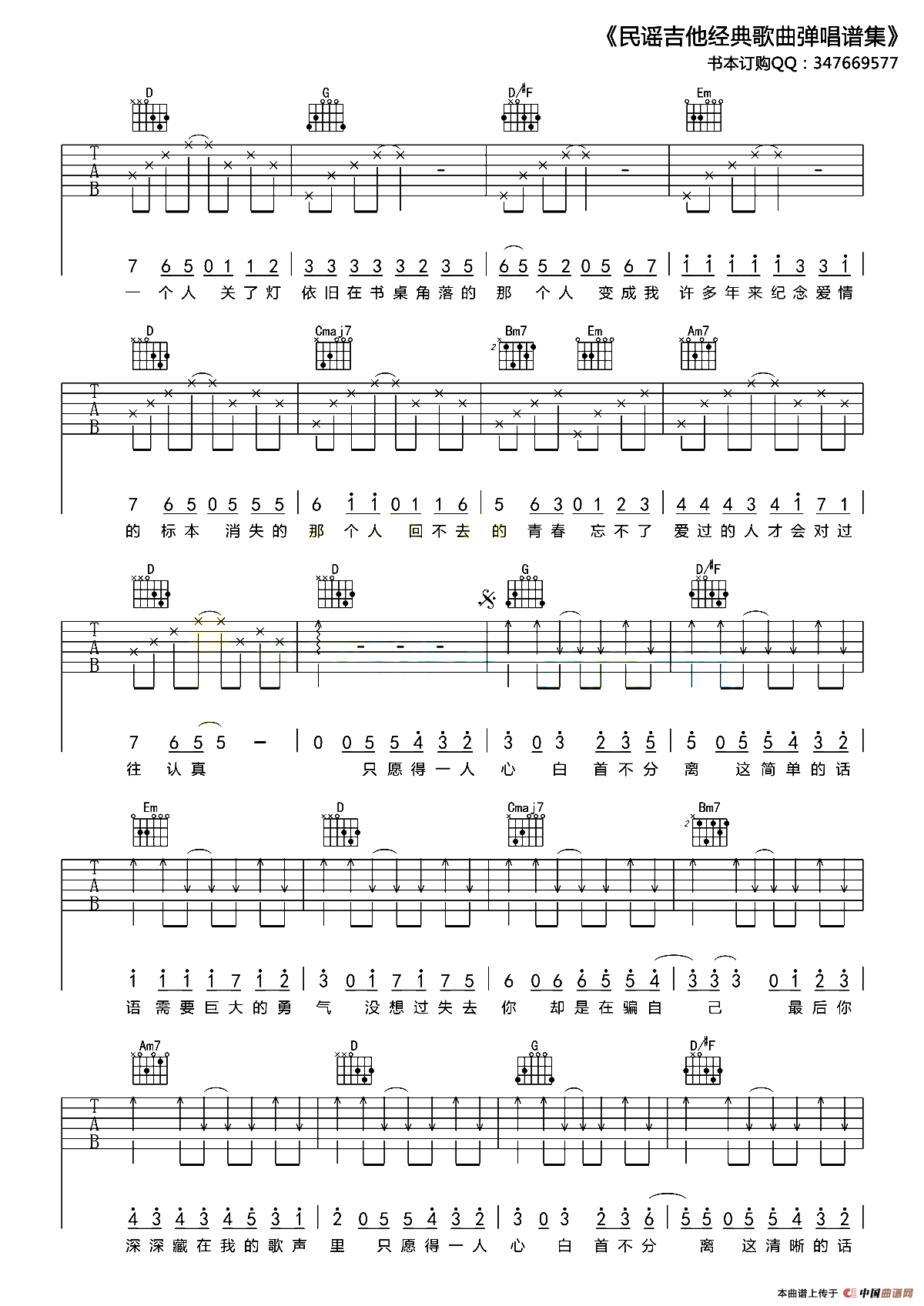 愿得一人心（17吉他网编配版）