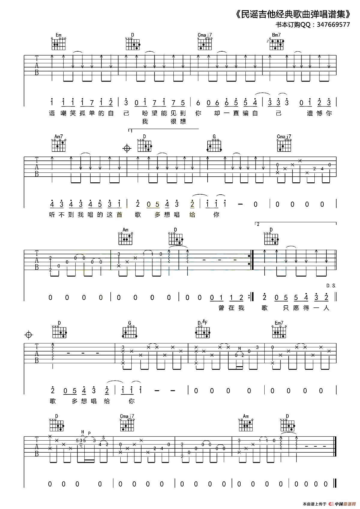 愿得一人心（17吉他网编配版）