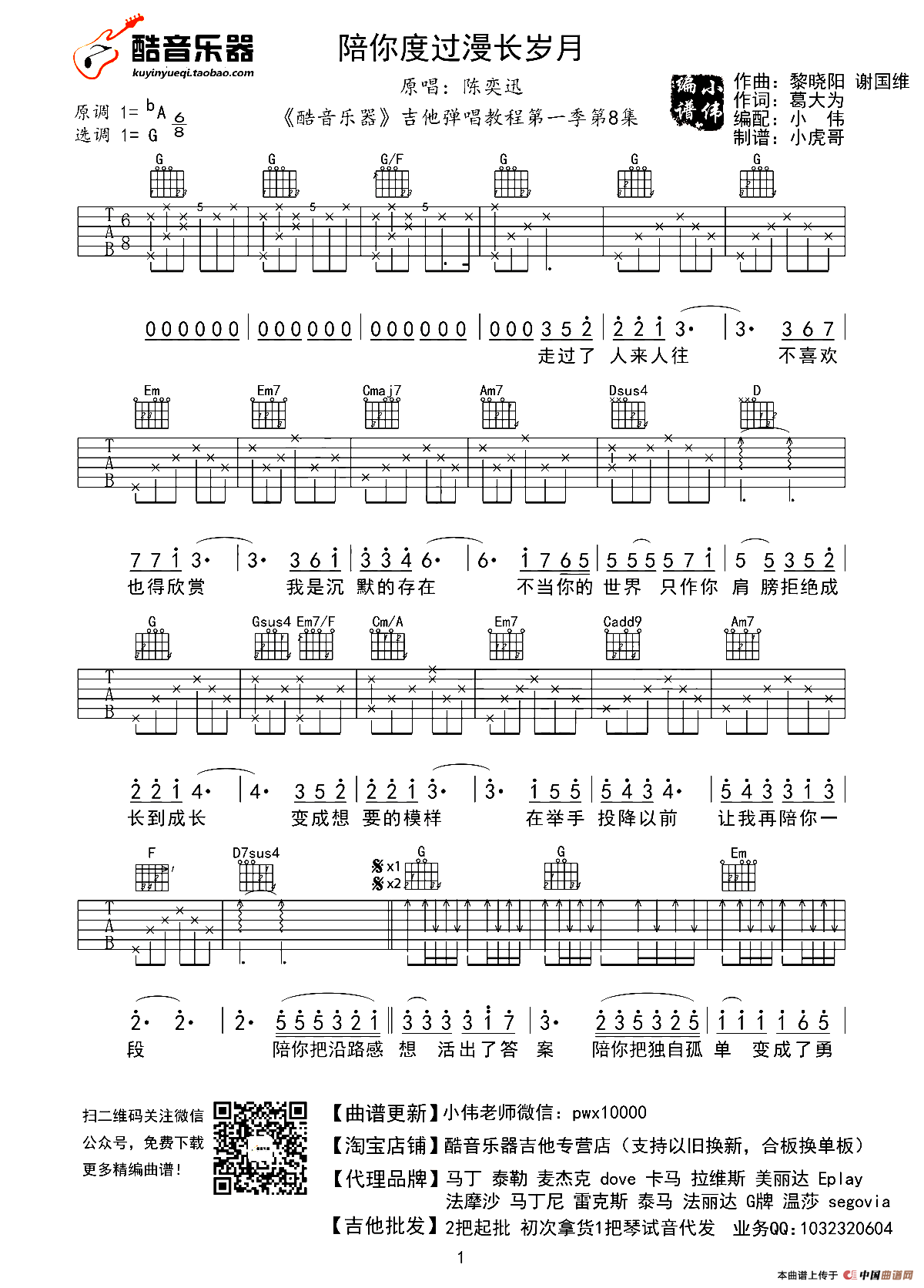 陪你度过漫长岁月（小伟编配版）