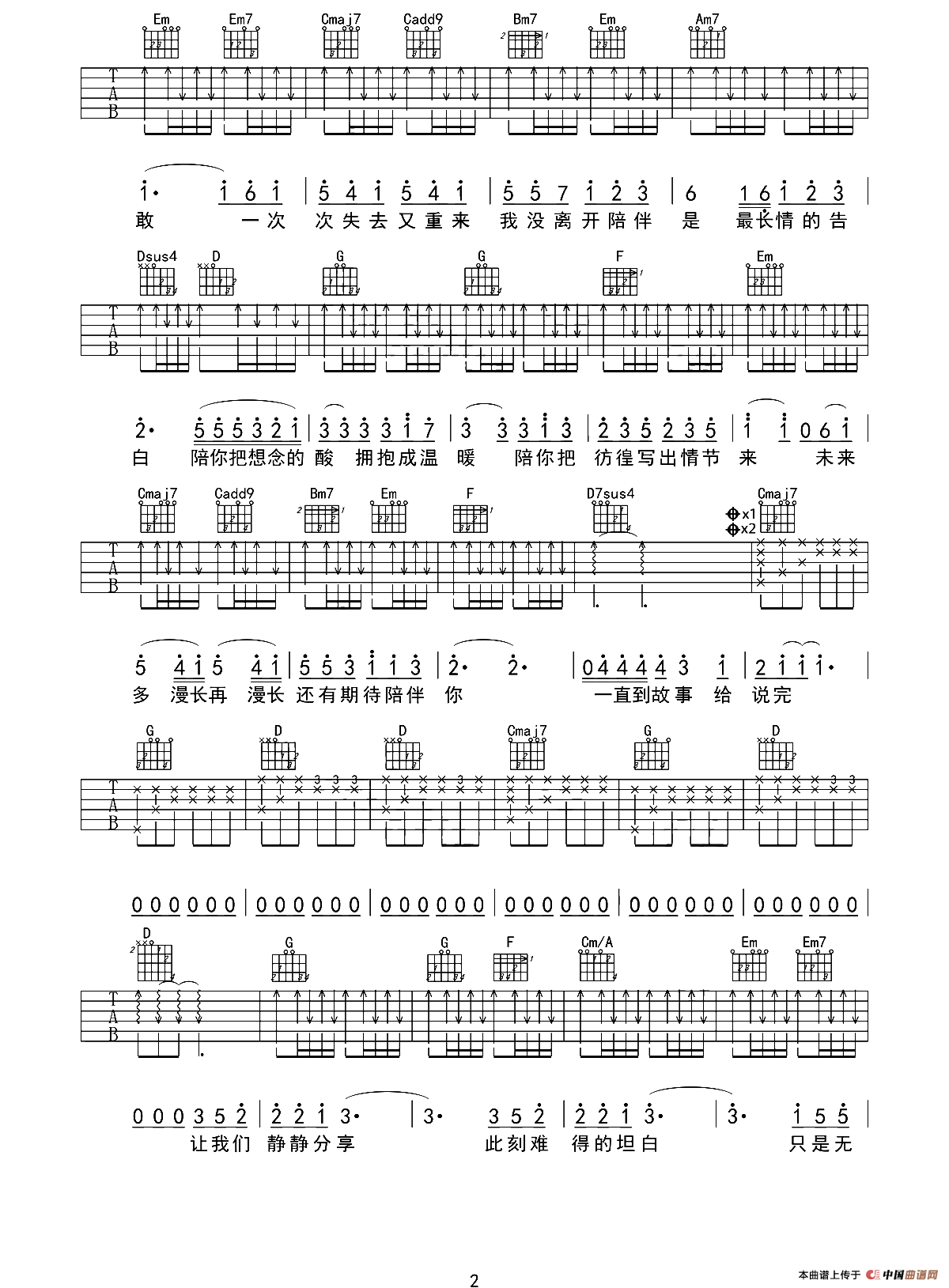 陪你度过漫长岁月（小伟编配版）