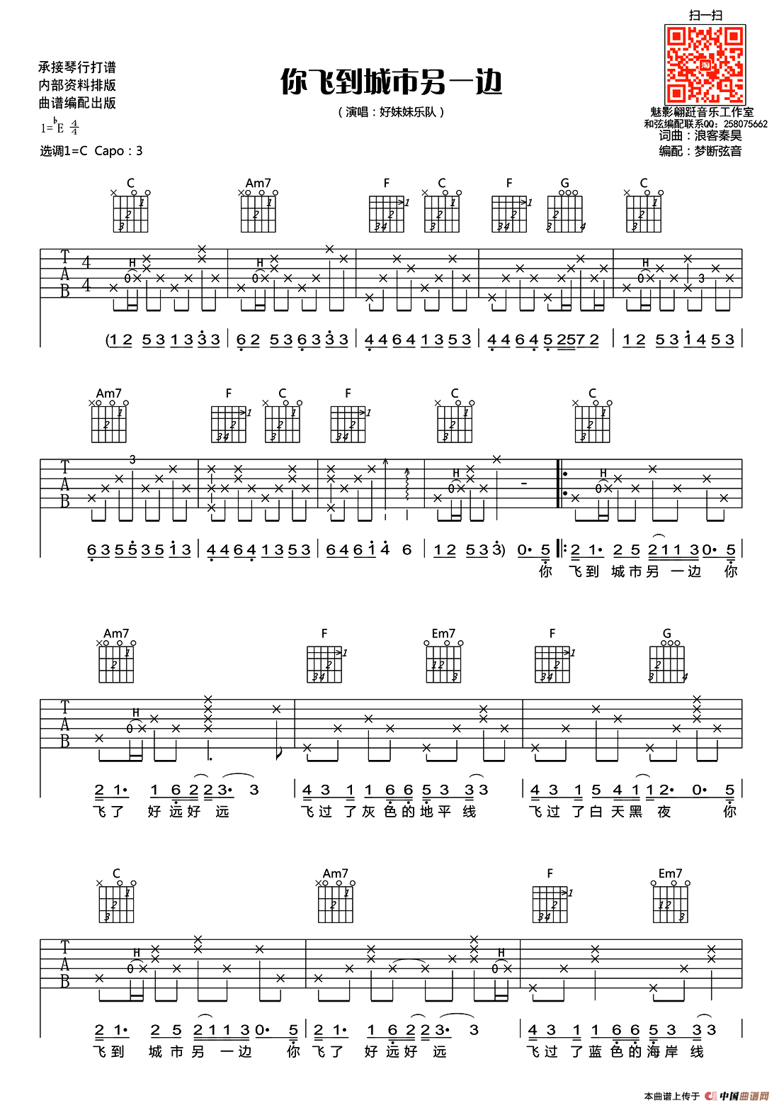 你飞到城市另一边