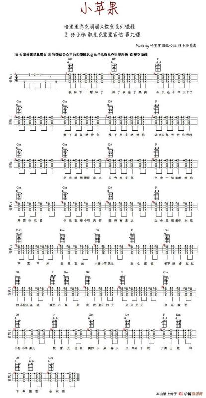 小苹果（ukulele谱、林子泓编配版）