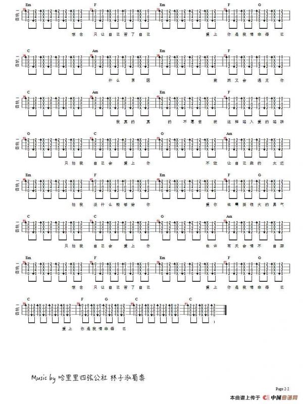 情非得已（ukulele谱、林子泓编配版）